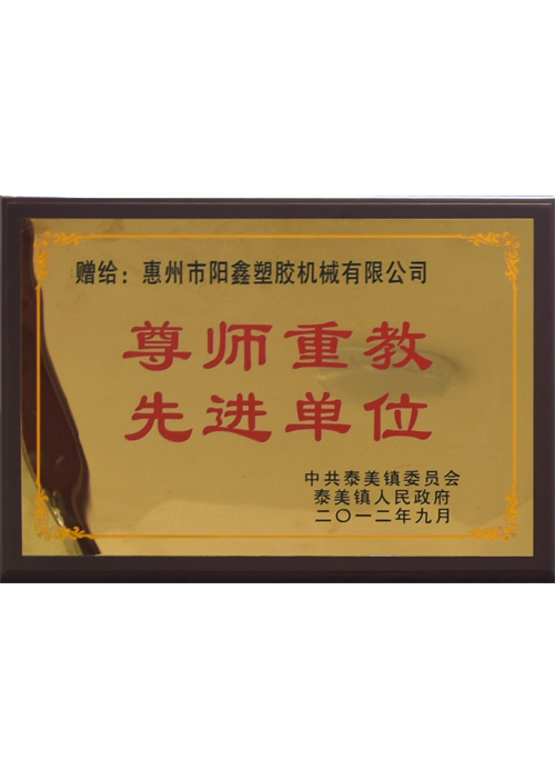 尊師重教先進企業1